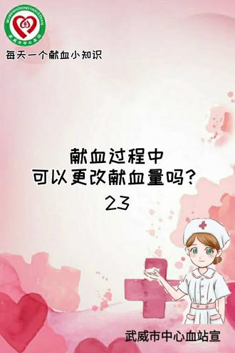 每天一个献血小知识!