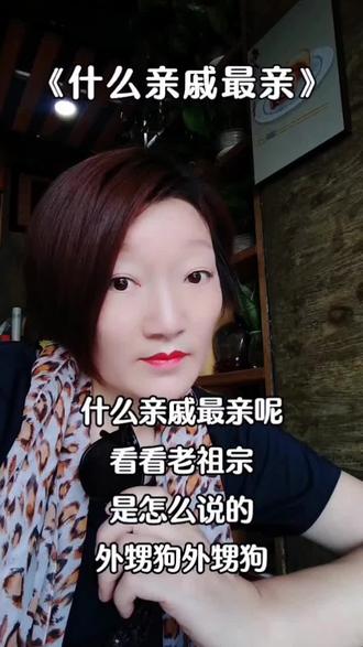 你有啥都有,你富啥都亲,人穷狗都嫌