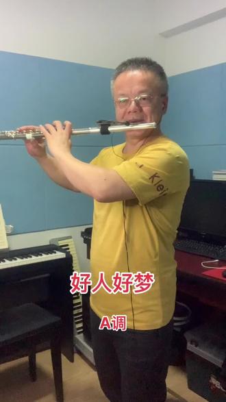 #长笛练习#好人好梦#Yamaha 472H