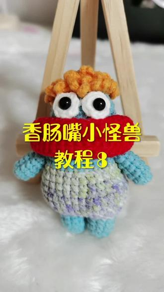 嘴巴缝合教程#钩针教程 #钩针图解 #手工