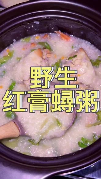 一碗野生红膏蟳粥,滋补了整个冬天。@DOU+小助手 #红膏蟹 #海鲜粥 #一起吃饭吧 #抖音美食创作人