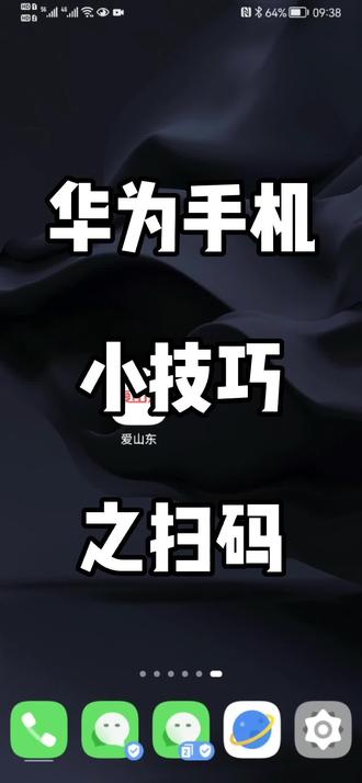 华为手机小技巧之扫码
特别是帮家里老人设置一下
方便进出
#手机小知识 #华为手机