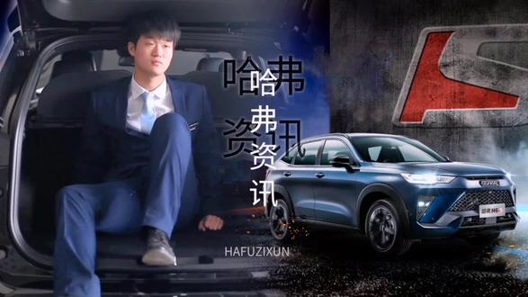 #这就是哈弗h6s 国民好车新款哈弗H6S并线辅助怎样使用后备箱空间如何 #哈弗资讯 #哈弗h6s #汽车人共创计划 #混动车型 #抖音汽车