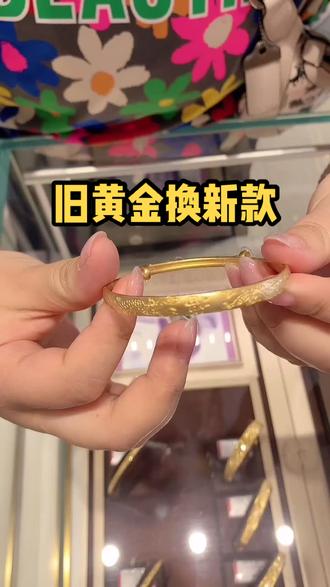 用自己的旧黄金给婆婆换个手镯,美女说帮忙带孩子挺辛苦!愿所有母亲平安喜乐#黄金首饰 #店内实拍 @抖音小助手