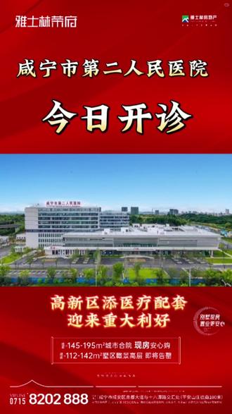 重大利好:11月22日,#咸宁市第二人民医院 开诊启用!高新区医疗配套升级,为健康生活保驾护航!
