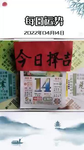看好老黄历,每天都吉利#传统文化 #每日运势天天看#今日择吉