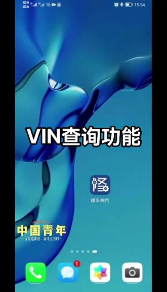 修车神汽VIN查询功能#汽车维修 #汽修人 #汽车电路 #汽俢 #汽修厂