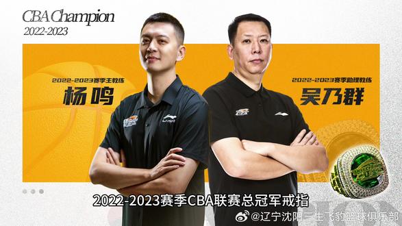 今晚辽宁将在主场为杨鸣和吴乃群颁发总冠军戒指,大家记得观看哦。#辽宁男篮 #cba热门 #杨鸣