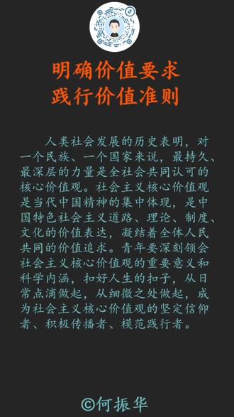 明确价值要求,践行价值准则。
#每天进步一点点
#我们一起读书吧
#中华优秀传统文化
#何振华
