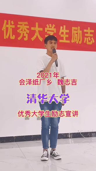2021年,会泽县考上清华大学的优秀学子之一。