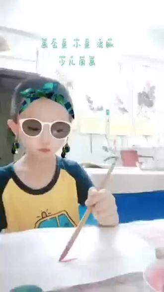 画金鱼 小鱼 泥鳅
少儿国画