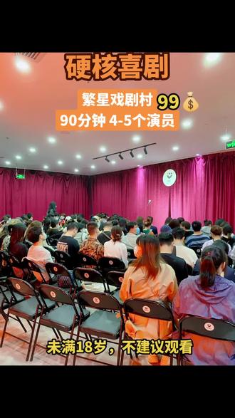 爱看喜剧脱口秀的别错过,太好笑了,解压新密码,推荐哦#alive体验家#硬核喜剧#脱口秀演出#摩天轮票务#国庆七天趣享