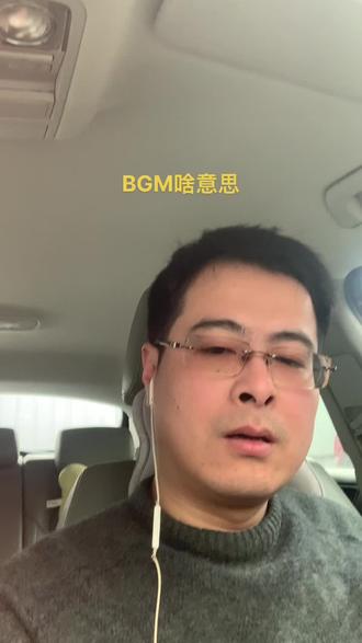#英语没那么难 BGM全称是啥