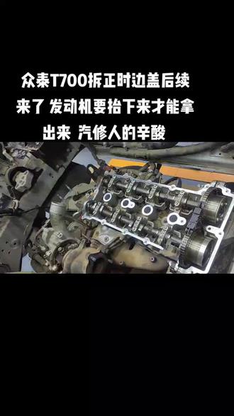 车子设计出来 维修让人看不懂 一个正时边盖拿不出来 发动机抬下来才能拿 #发动机维修 #汽车保养与维修