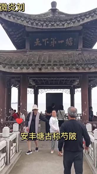 身临其境感受古人敢于战天斗地的豪气。安丰塘堤周长约二十五公里,面积约三十四平方公里,蓄水近一亿立方@抖音小助手