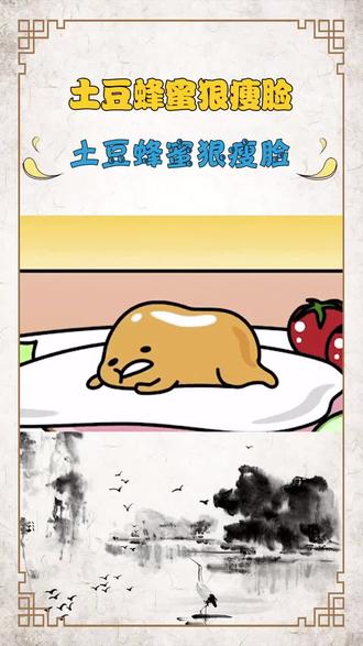 土豆蜂蜜狠瘦脸!#大型减肥真香现场 @抖音小助手