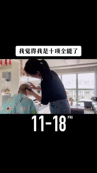 我是十项全能了,你们呢?我还发现抖音上午的流量比较好🥰#努力成为更好的自己 #vlog日常 #记录真实生活