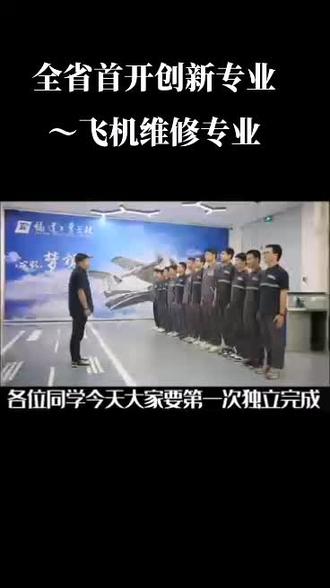 @福建工业学校#飞机维修#中职特色专业