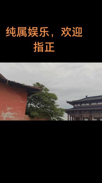 小野史不可考证,不喜勿喷,下期说说牛王殿的传说!#传统村落