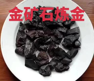 2吨金矿石能炼出多少金呢?#黄金提炼