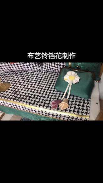 布艺铃铛花制作。布艺花。窗帘绑带花。#窗帘培训 #窗帘绑带花#布艺铃铛花