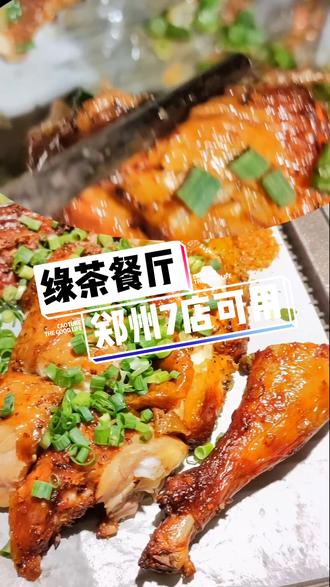 凭实力火13年,郑州7店可用!点左下角绿色定位!免预约,周末节假日可用!
#好靓一个春 #吃喝玩乐在郑州 #在河南的春天开个好头 #抖音美食推荐官 #美食探店 #食客玩家 #好店推荐 #绿茶 #绿茶餐厅