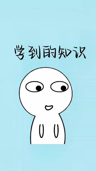 #科普 #知识分享 #新歌上线 还不赶快用这个方法去听听偶像的新歌😛