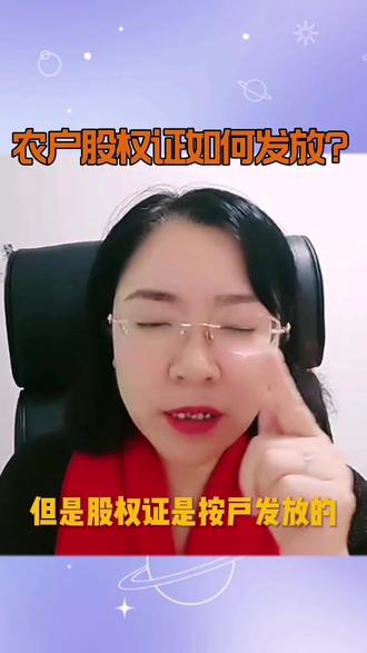 股权证发放#服务三农传递正能量 @睿姐好物