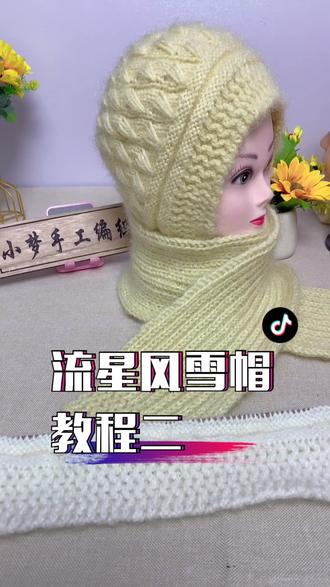 #手工毛线编织 #手工diy #帽子 流星风雪帽教程二