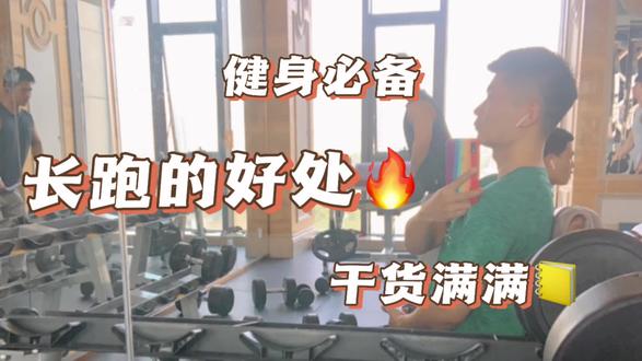 #健身 #知识分享 #自律 #健康养生 #马拉松 长跑对身体的好处比你想象的多
