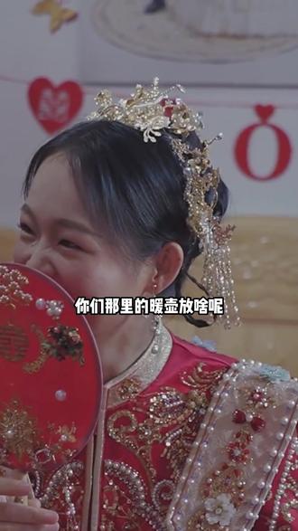 结婚的陪嫁暖壶你知道咋用吗#结婚习俗 #婚礼 #科普 #女儿出嫁 #喜结良缘