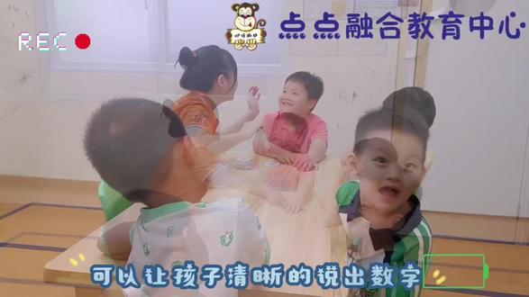 #点点融合教育 融合课堂展示,快乐学习