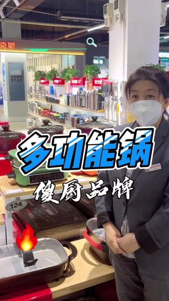 傻厨多功能锅#世界杯#东北电器城#傻厨