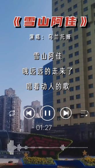 抖音热歌雪山阿佳分享给大家