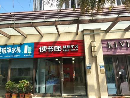 读书郎翔安泰禾专卖店开业了,新店开业,活动多多,开业大卖哈👏👏👏
