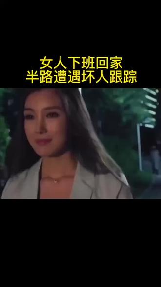 女人独自出门或居住一定要小心#影视解说 #好剧推荐 #热门