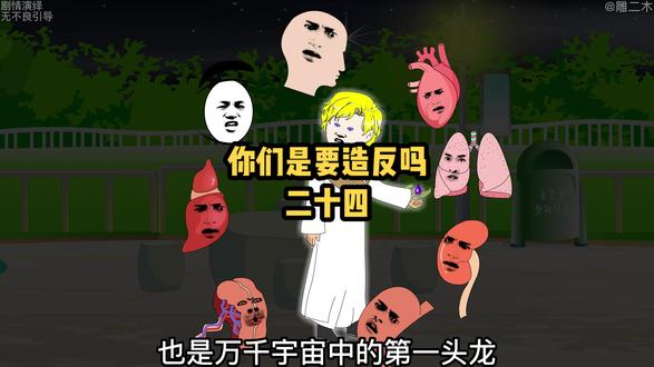 胃：我同意，芝士就是力量！#原创动画 #沙雕动画 #小说