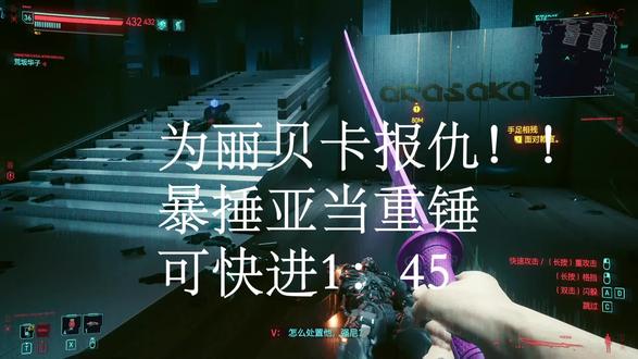 看完动漫气的寝食难安!来拿大刀暴捶亚当重锤!#亚当重锤 #赛博朋克2077 #赛博朋克边缘跑手