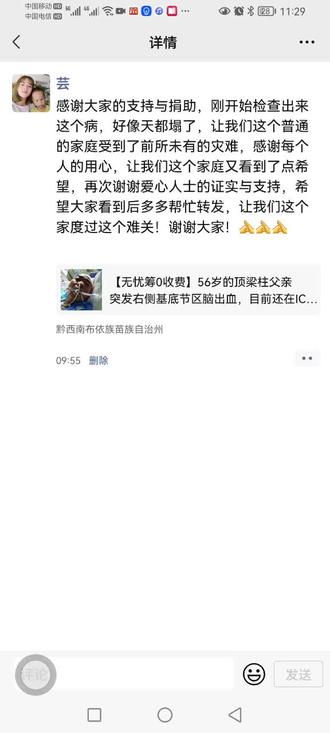 病魔无情,人间有爱,我代表父亲真心的感谢大家,滴水之恩涌泉相报,涌泉之恩无以为报”。感谢我的亲朋好友及不认识的爱心人士,你们的帮助我将铭记在心...”感恩遇见,愿好人一生平安!🙏🙏🙏