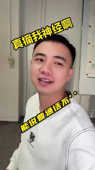 当东北人面对闽南语#普通话