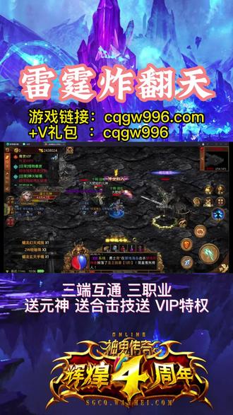 雷霆炸翻天:2022全新传世元神版本,三端互通爆率拉满。#雷霆炸翻天+ #雷霆炸翻天手游 #雷霆炸翻天直播 #雷霆炸翻天礼包码 #传世无双