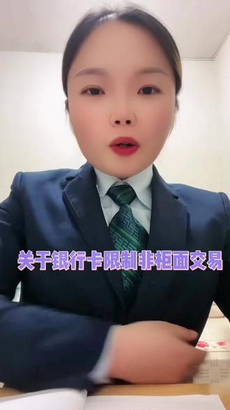 原谅重感冒的小王,全是沙哑的鼻音。
我们在二龙邮政等你哟❤️
#知识分享 #每天跟我涨知识 #今日分享 #中国邮政 #金融知识分享