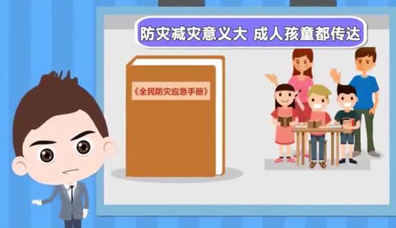减轻灾害风险,守护美好家园。#应急科普#防灾减灾