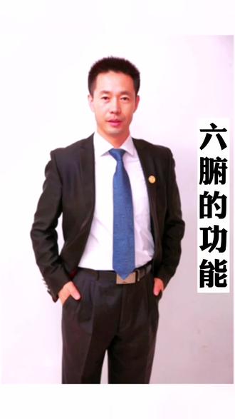 五脏六腑中的六腑到底有什么作用呢?一起学习学习,并指导健康养生#健康养生 #三伏天冬病夏治 #五脏六腑