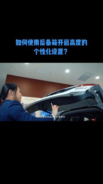 #杭州 #汽车知识 #红旗hs5 如何使用就不想开启高度的个性化设置?