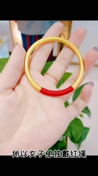女子手镯戴“红绳”的含义,我来告诉你 #传承 #黄金手镯 #抖音小助手