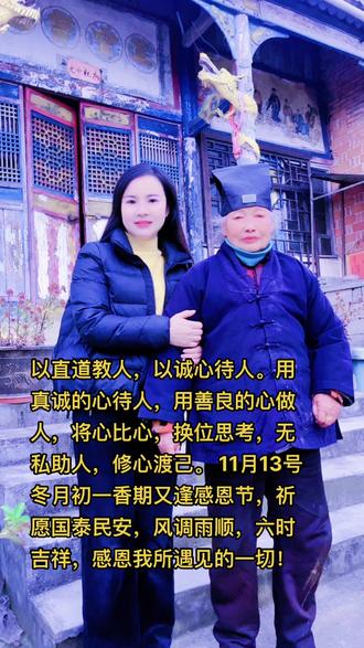 十月初一寒衣节,也是道教五腊日之一的民岁腊,为五帝校定生人禄料、官爵、算尽、疾病轻重的日子。若能斋戒沐浴,虔心祭祀先祖宗亲,为过世亲人烧奉寒衣包袱,更能祈请天尊接引度化,上可践行孝道,下能积累福报,度人利己,阴阳两全。
也是道教中的南极长生大帝圣诞,祈愿天下父亲健康长寿,家添百福,户纳千祥 !#虔诚祈祷 #佛渡有缘人 #广结善缘 #无病无灾 #接福接财