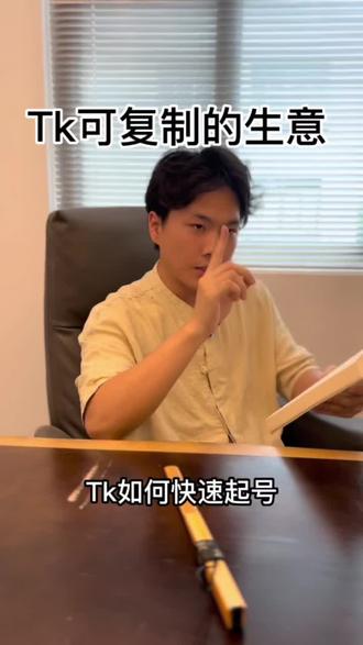 TikTok如何快速起号?#tiktok干货 #干货分享