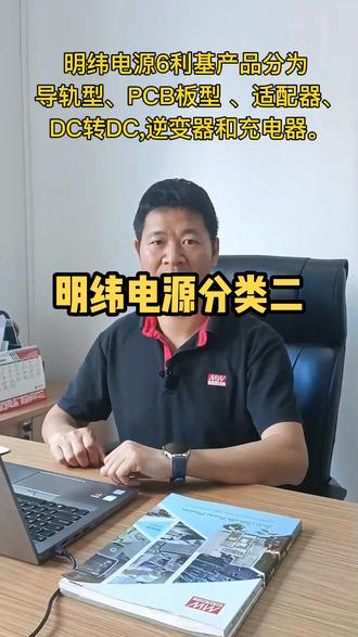 明纬电源六利基产品#电子元器件 #开关电源 #电源 @抖音小助手 @DOU+小助手 @DOU+好生意