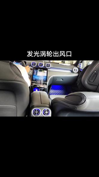 两千多的预算如何让一台奔驰新C变得有声有色?#奔驰C级旋转高音 #奔驰c级发光涡轮出风口 #奔驰c级改装 #奔驰新c氛围灯改装 #杭州奔驰氛围灯升级